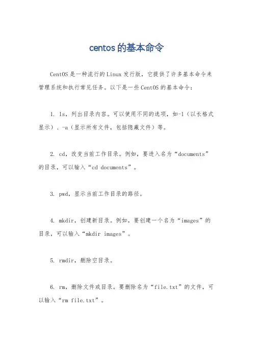 centos的基本命令