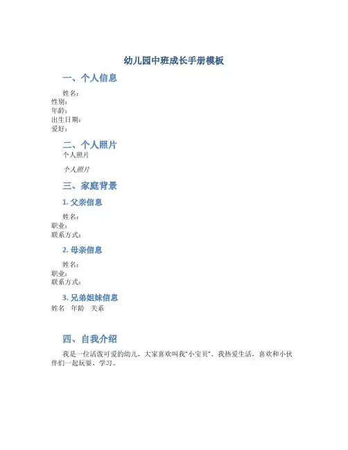 幼儿园中班成长手册模板