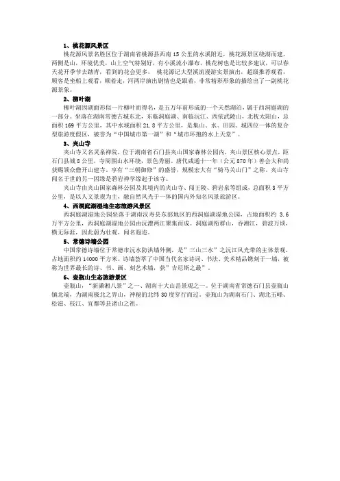 常德旅游景点