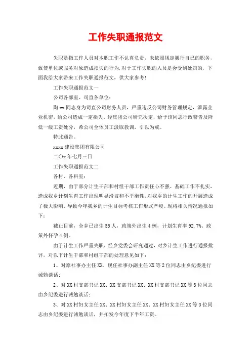 工作失职通报范文
