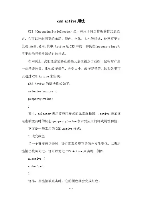 css active用法