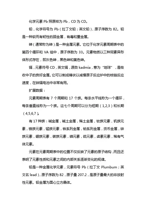 pb是什么化学元素
