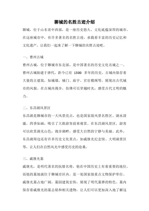 聊城的名胜古迹介绍