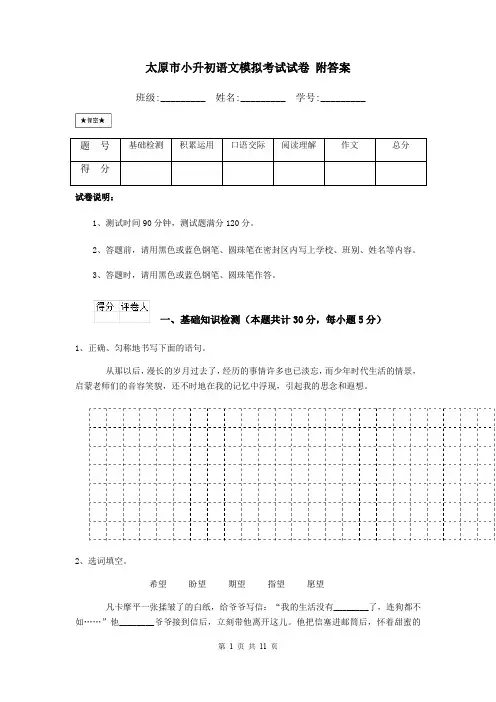太原市小升初语文模拟考试试卷 附答案