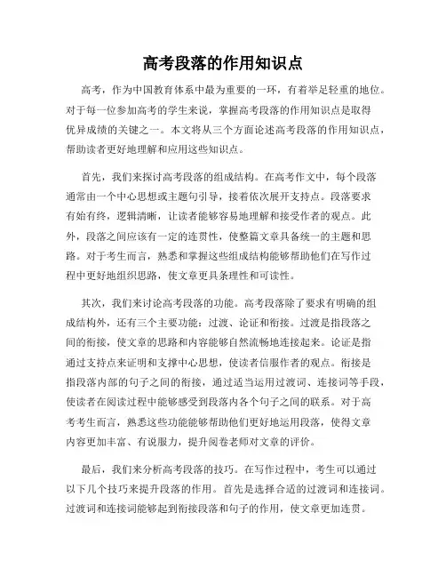 高考段落的作用知识点