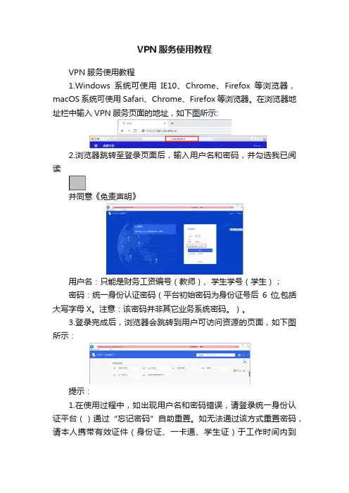 VPN服务使用教程