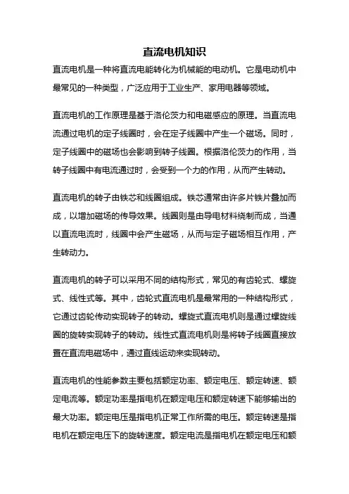 直流电机知识