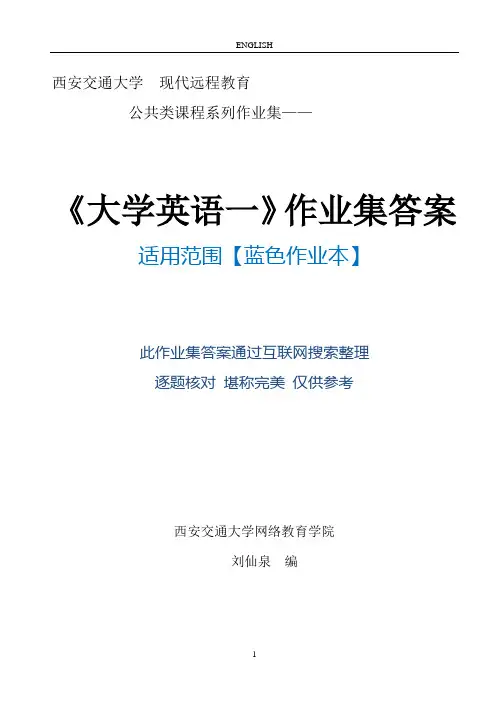 西安交通大学英语一蓝色作业本完美整理版答案