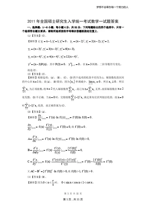 2011考研数一真题解析