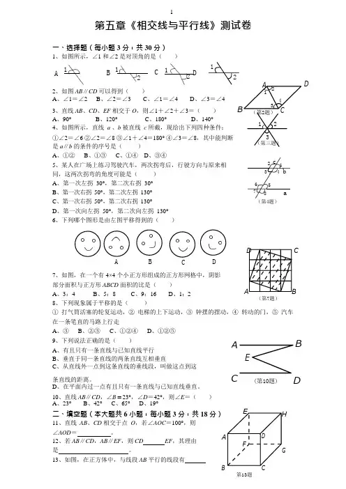 (完整)人教版七年级数学下册各单元测试题及答案(2),推荐文档