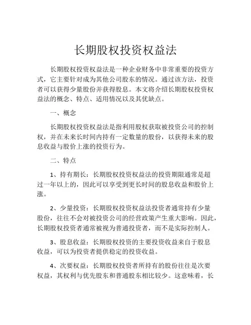 长期股权投资权益法 (9)