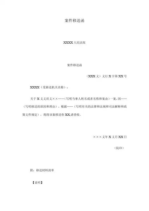 案件移送函