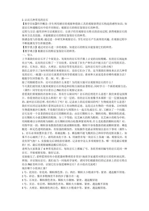 认识几种常见的岩石