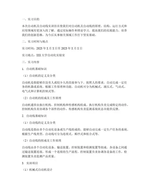 自动机及自动线实训报告