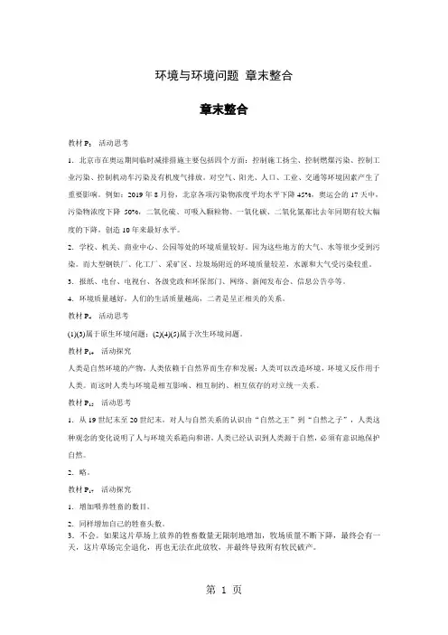 2018秋 高二地理湘教版 选修六 第一章 环境与环境问题 章末整合-word文档