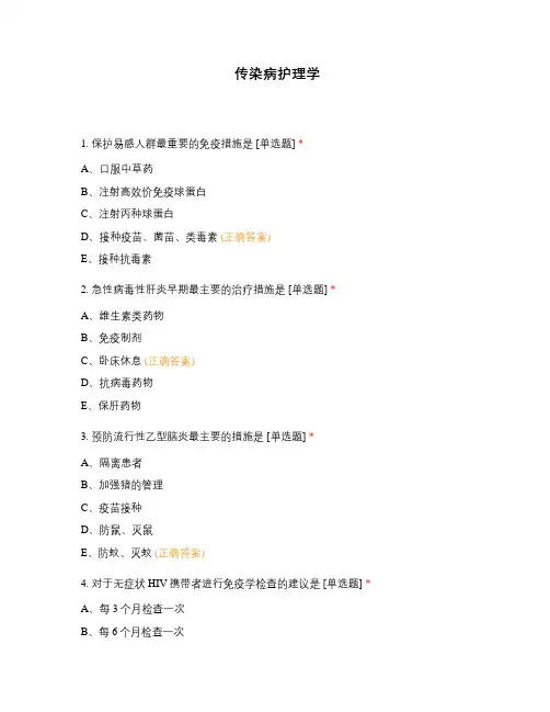 传染病护理学 (3)