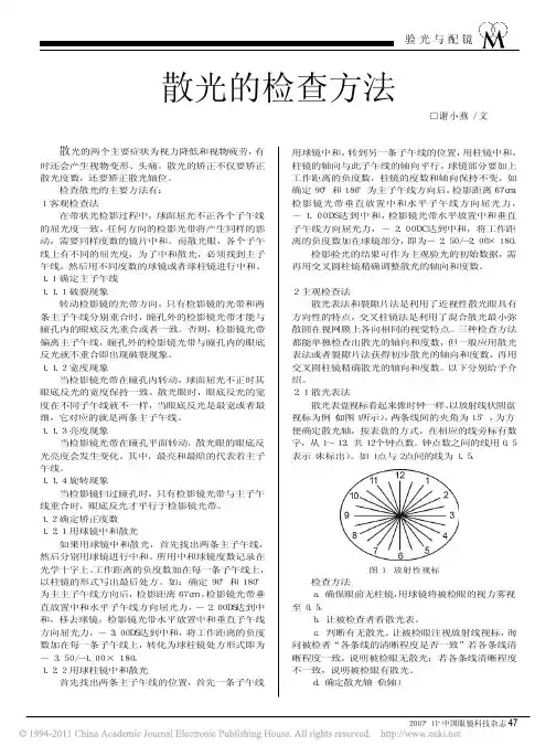 散光的检查方法