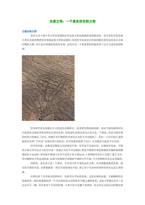 史前文明：一个真实存在的文明