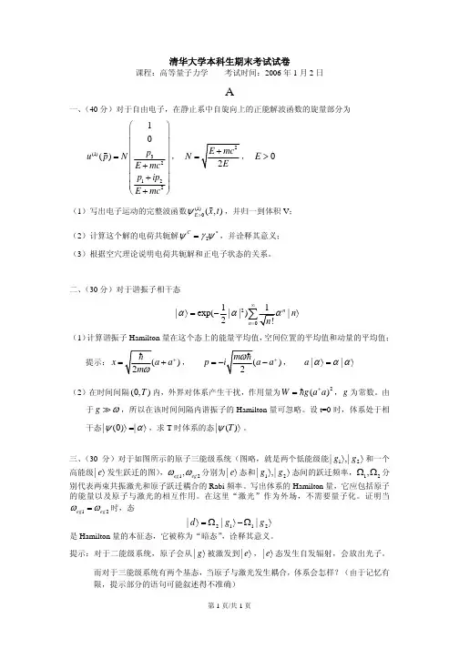 清华大学本科生期末考试试卷