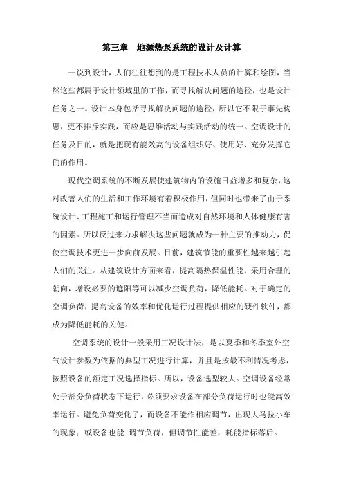 第三章  地源热泵系统的设计及计算.