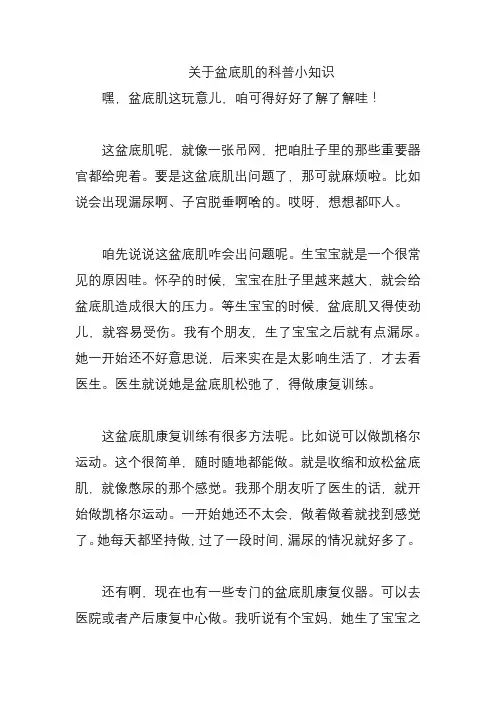 关于盆底肌的科普小知识