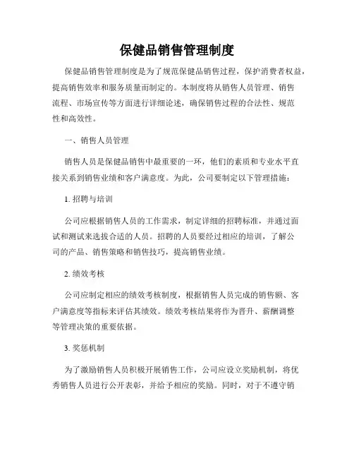 保健品销售管理制度