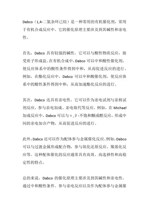 dabco催化原理