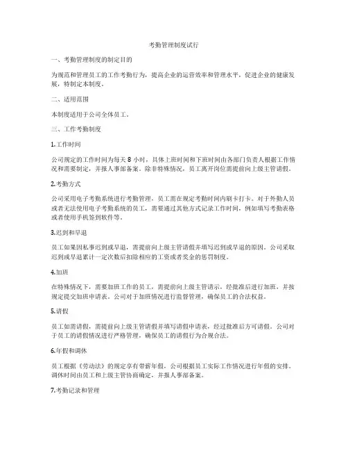 考勤管理制度试行
