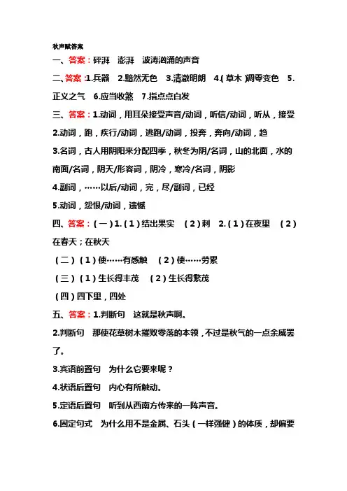 秋声赋答案