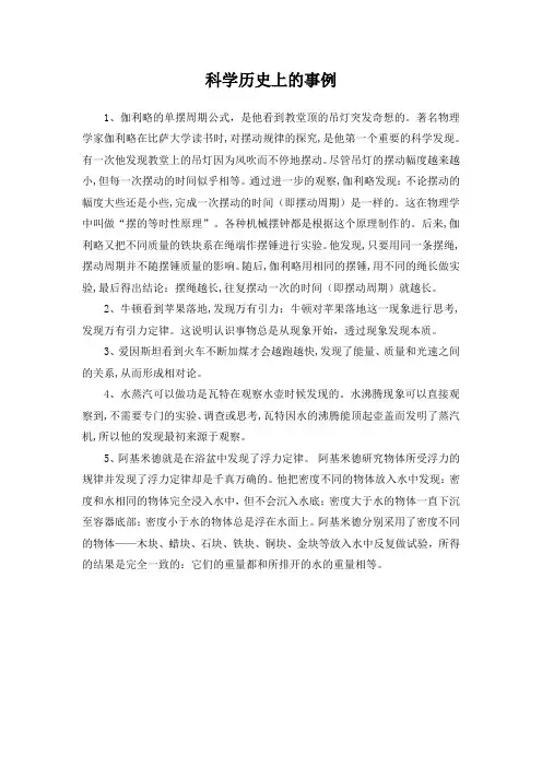 科学历史上的事例