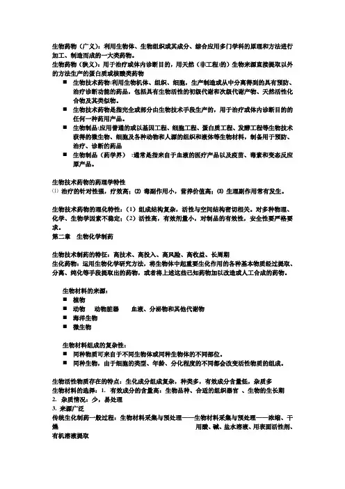 生物药物
