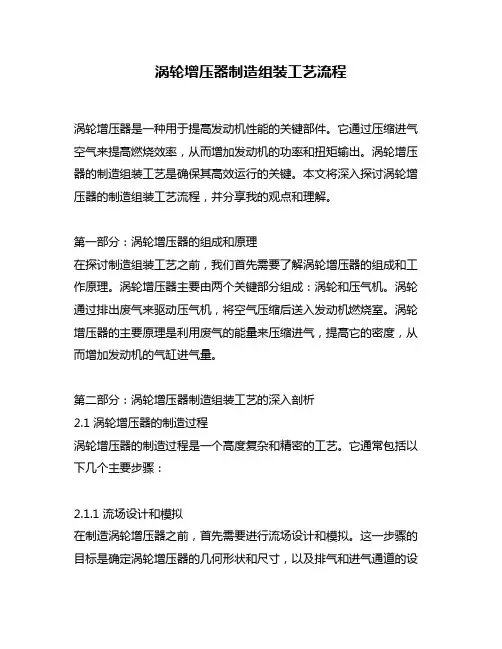 涡轮增压器制造组装工艺流程