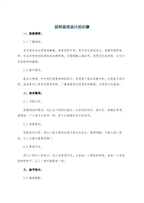 园林景观设计的步骤