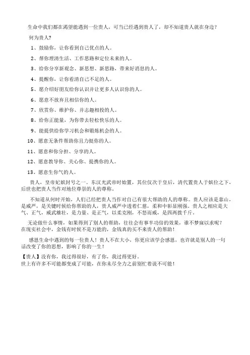 贵人就在你身边你却不知道(精品)