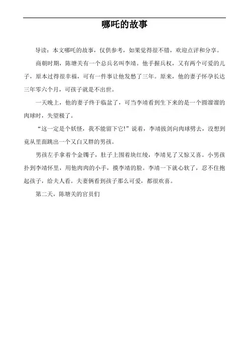哪吒的故事