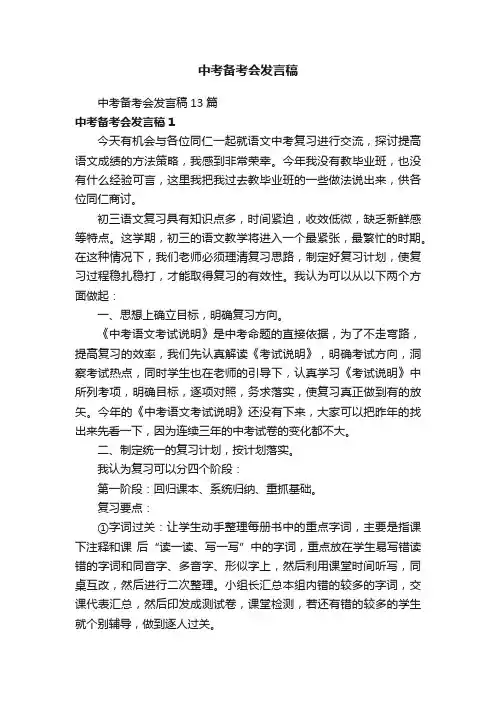 中考备考会发言稿