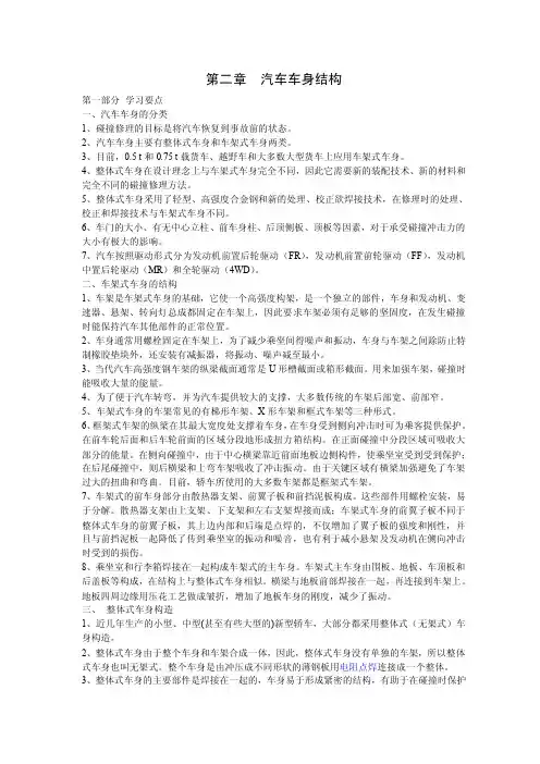 第三章汽车车身结构OK