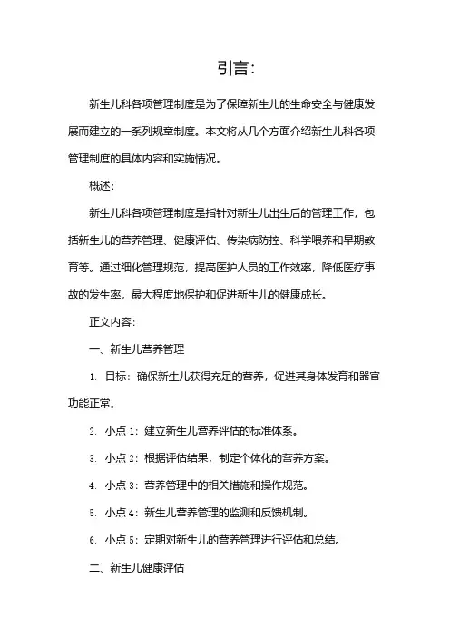 新生儿科各项管理制度