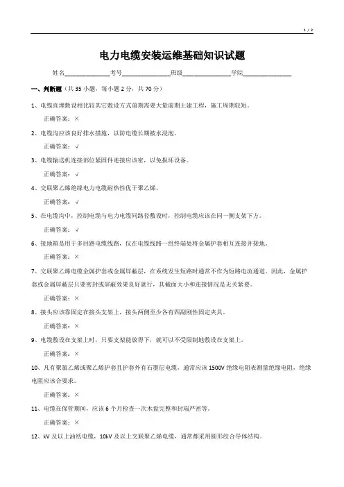 电力电缆安装运维基础知识试题