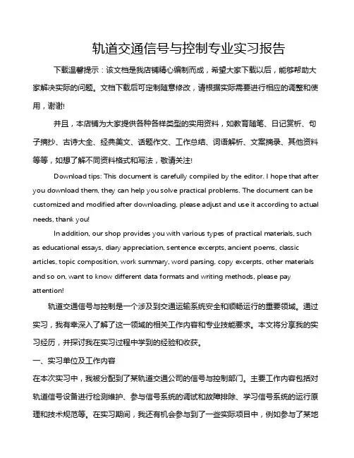 轨道交通信号与控制专业实习报告