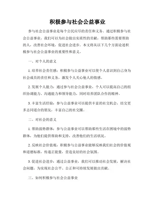 积极参与社会公益事业