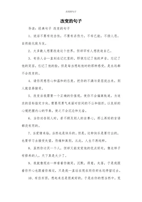 改变的句子