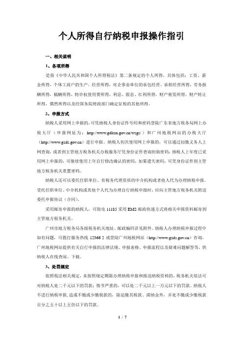 个人所得自行纳税申报操作指引