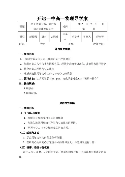 向心加速度向心力导学案