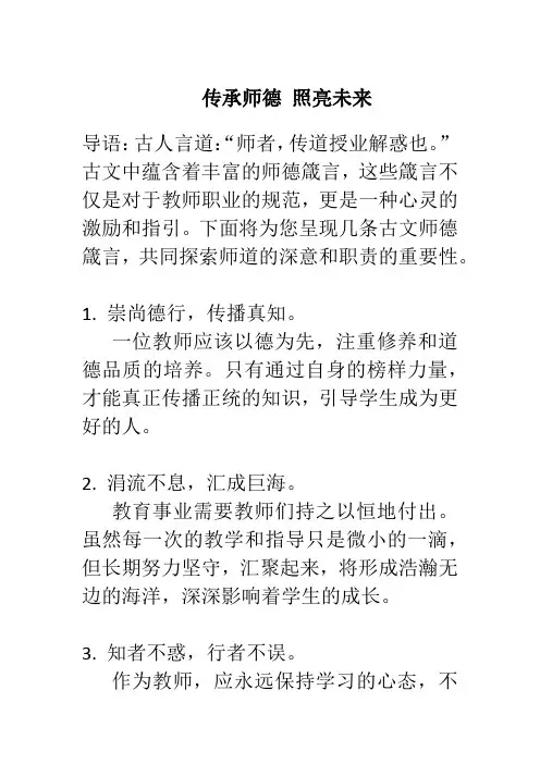 古文师德箴言