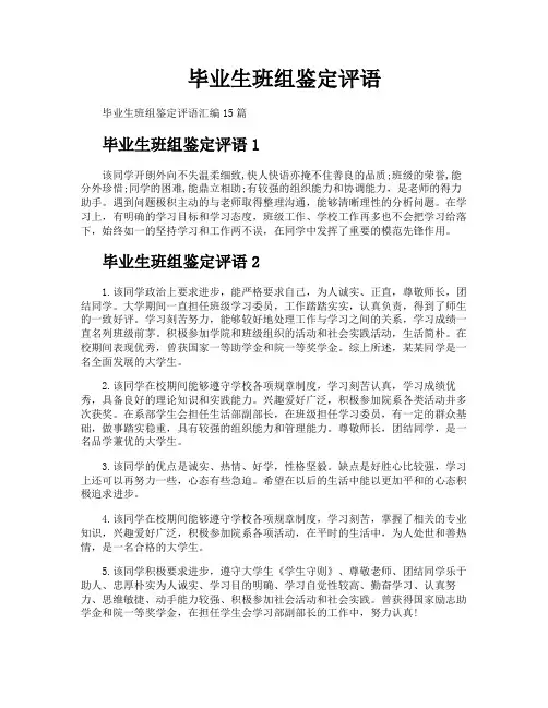 毕业生班组鉴定评语