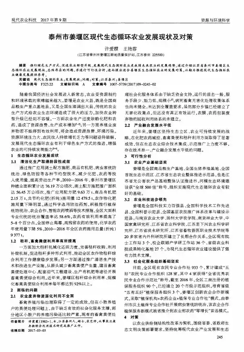 泰州市姜堰区现代生态循环农业发展现状及对策