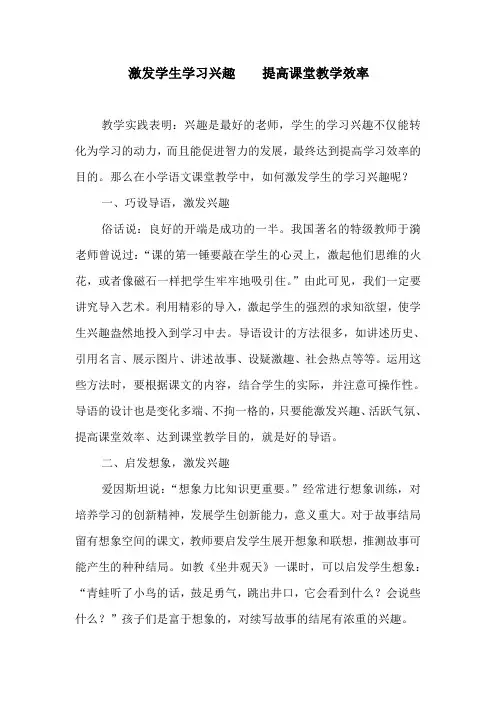激发学生学习兴趣    提高课堂教学效率