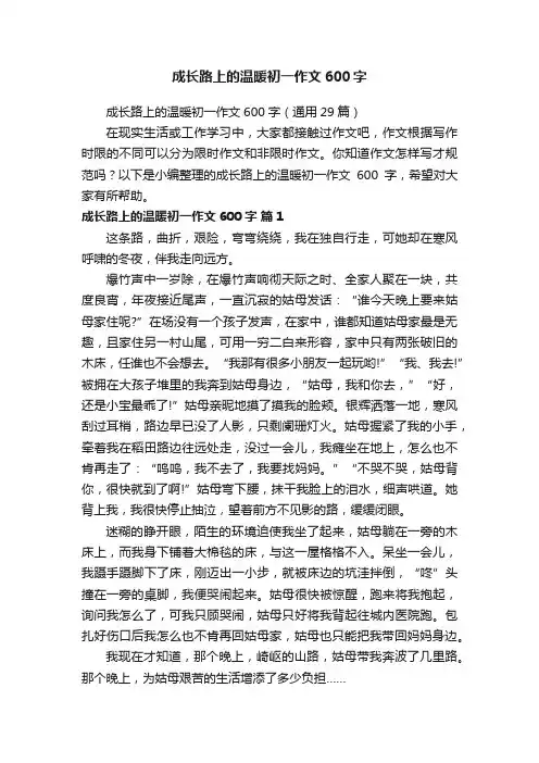 成长路上的温暖初一作文600字