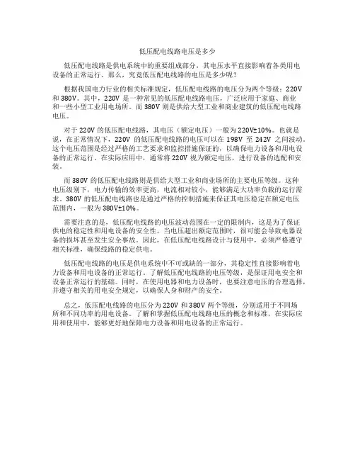 低压配电线路电压是多少